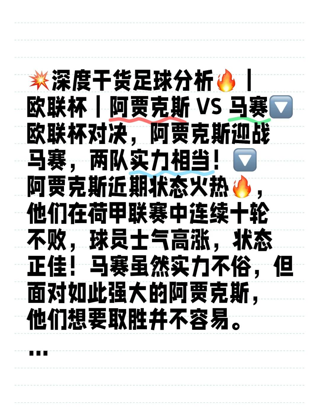 开云体育官网入口-阿贾克斯球队备战决赛，全队士气高昂