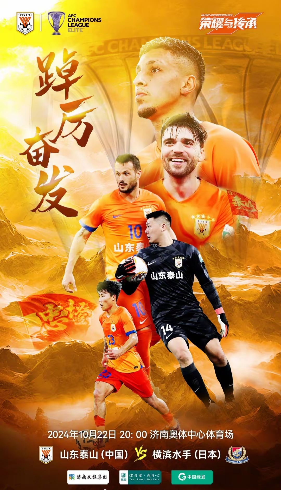横滨水手迎战广州恒大，全力争胜求突破