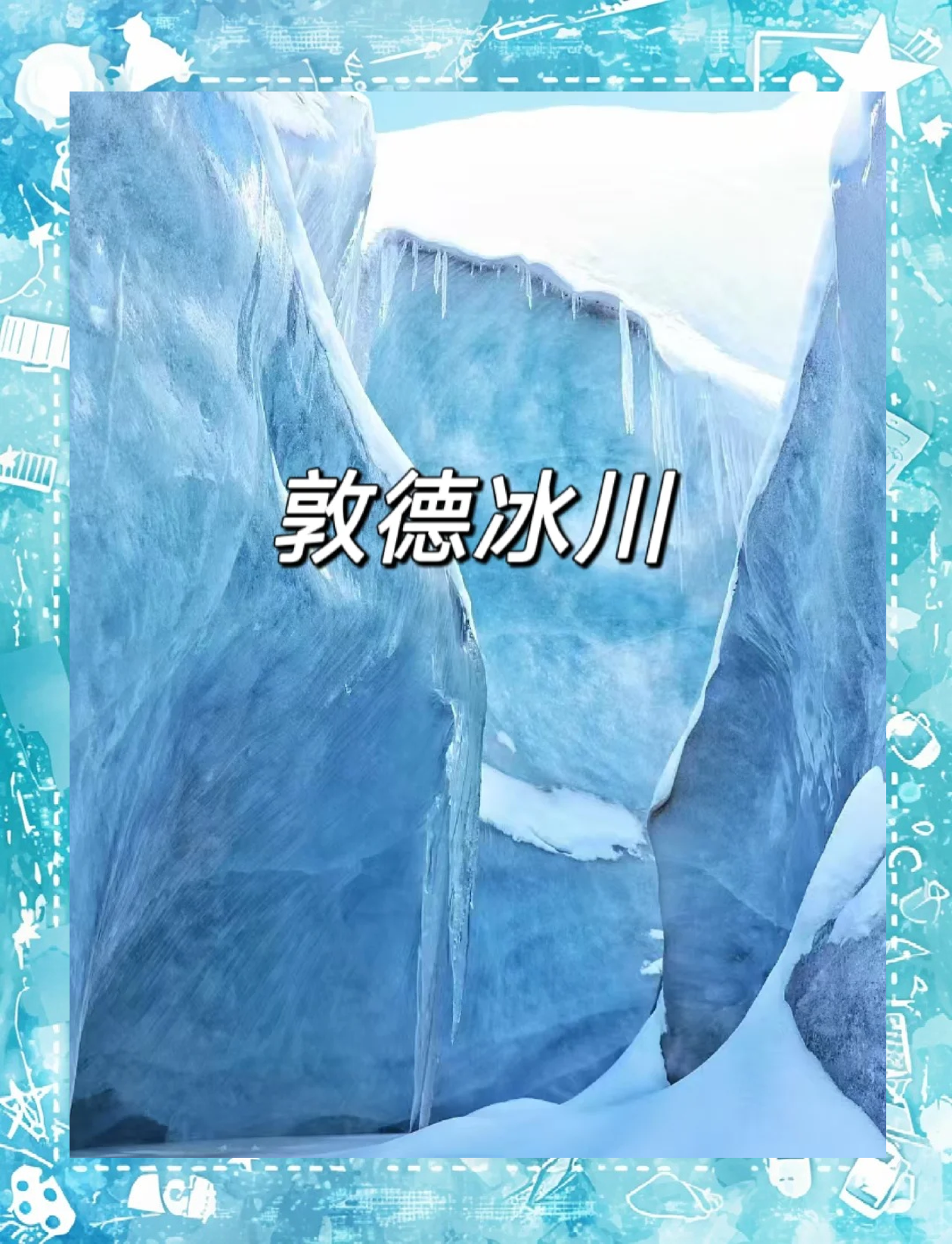 开云体育网页版入口-关键比赛中，冰川之巅爆冷夺胜，粉丝高呼其名的简单介绍