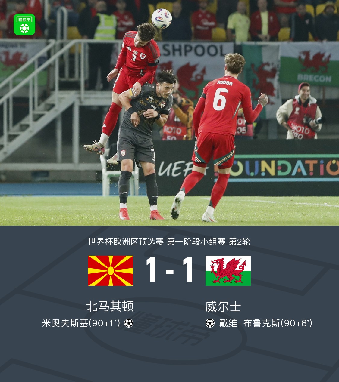 关于北马其顿队历经坎坷，将在一个国际足球重要赛事上亮相的信息