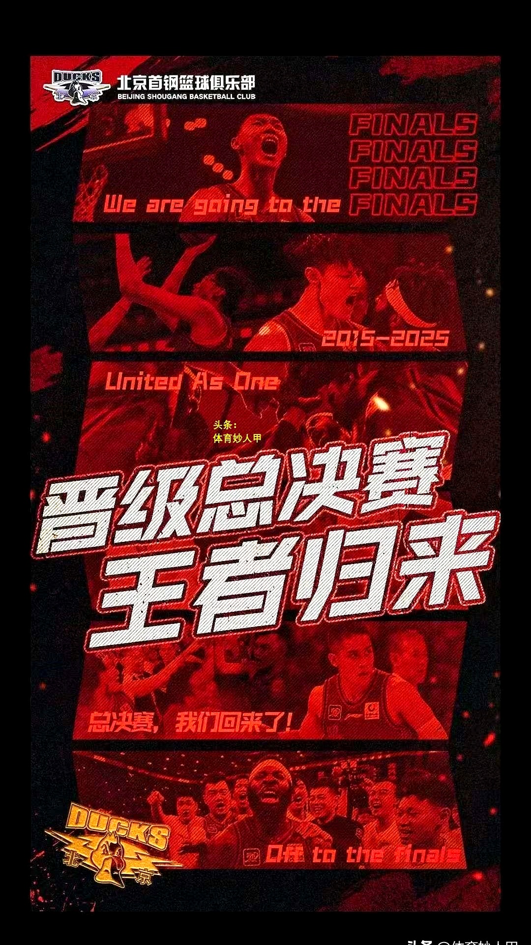 北京控股球队战绩出色，雄心壮志备战的简单介绍