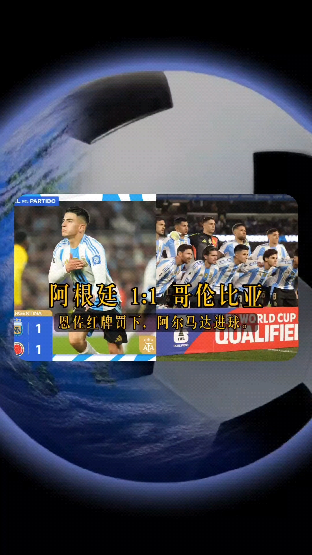 阿根廷斩获分，夏季决战崭露头角的简单介绍