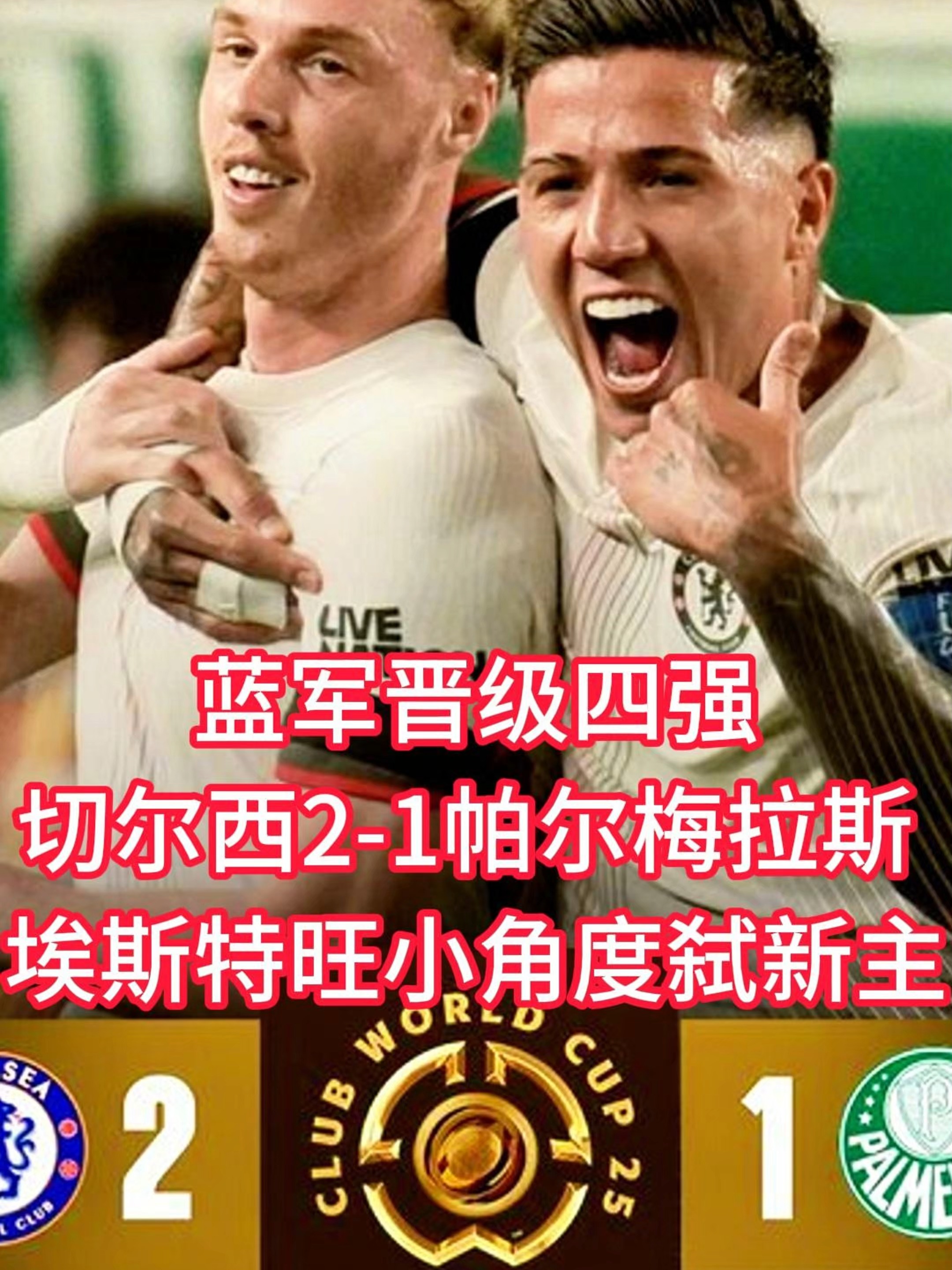 切尔西全面崛起，英格兰主要足球赛事积分第二的简单介绍