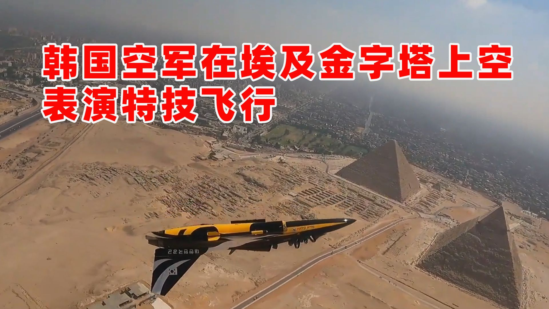 埃及对阵韩国,双方实力均衡 埃及对阵韩国,双方实力均衡