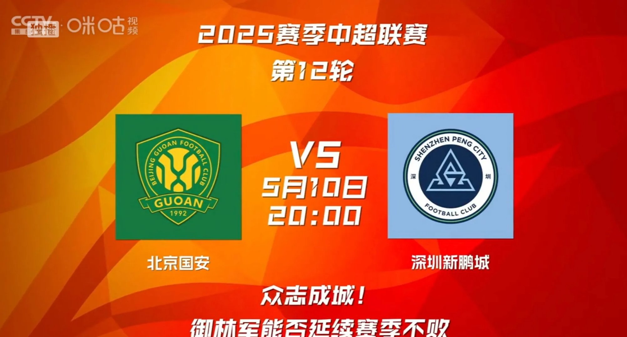 北京国安客场大胜深圳队,积分榜上升 北京国安客场大胜深圳队,积分榜上升